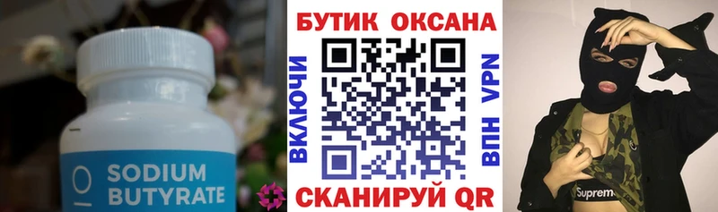 БУТИРАТ вода  Алушта 