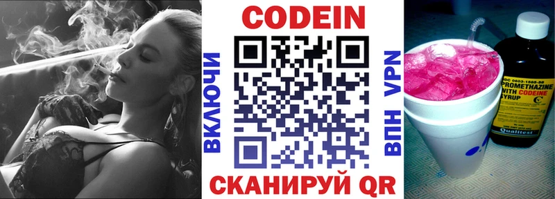Кодеин Purple Drank  Алушта 
