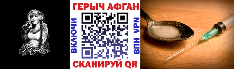 ГЕРОИН Афган  где купить   Алушта 